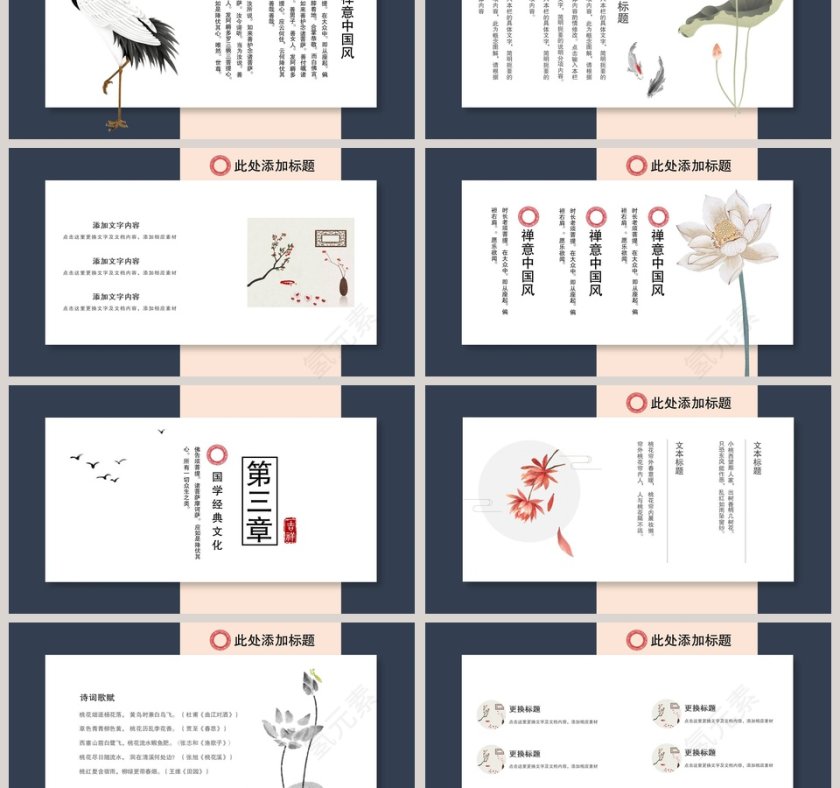 简约卡通中国风国学经典PPT模板第3张