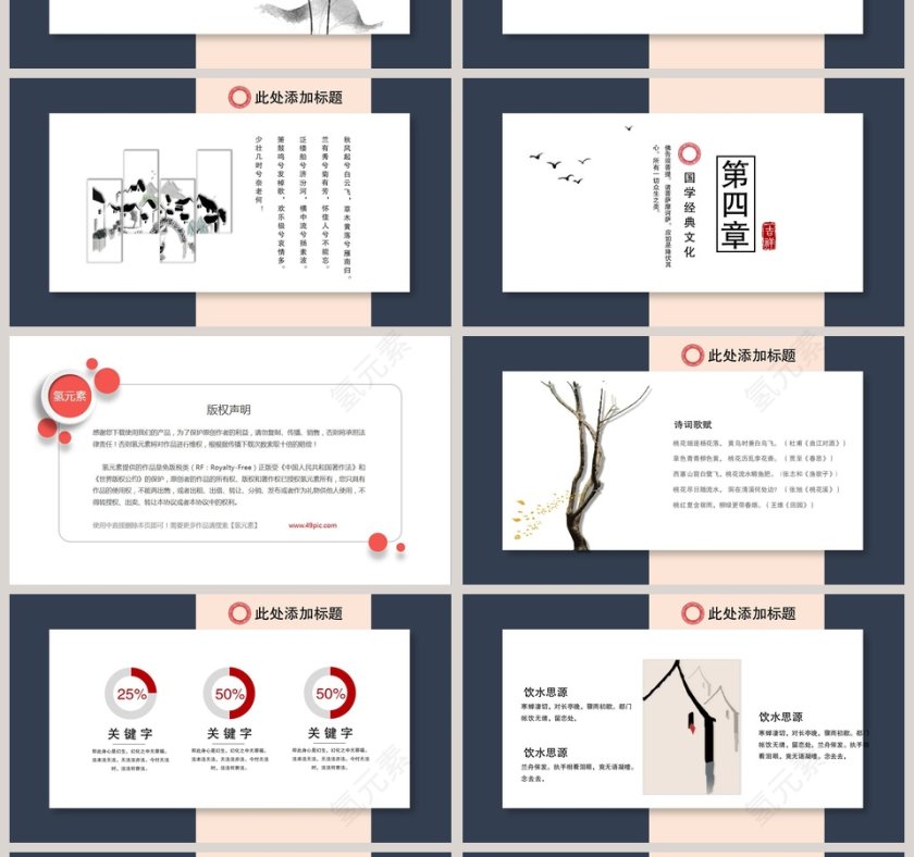 简约卡通中国风国学经典PPT模板第4张