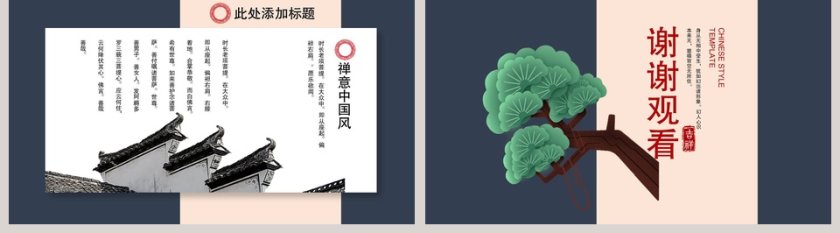 简约卡通中国风国学经典PPT模板第5张