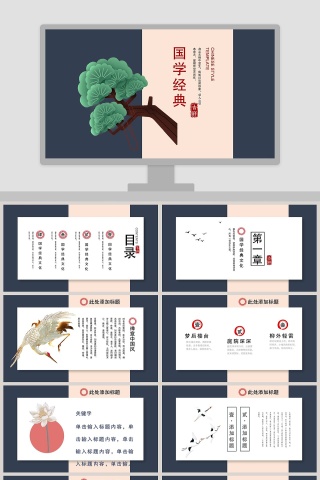 简约卡通中国风国学经典PPT模板