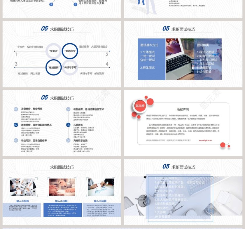 简约大学生就业指导PPT模板 第4张