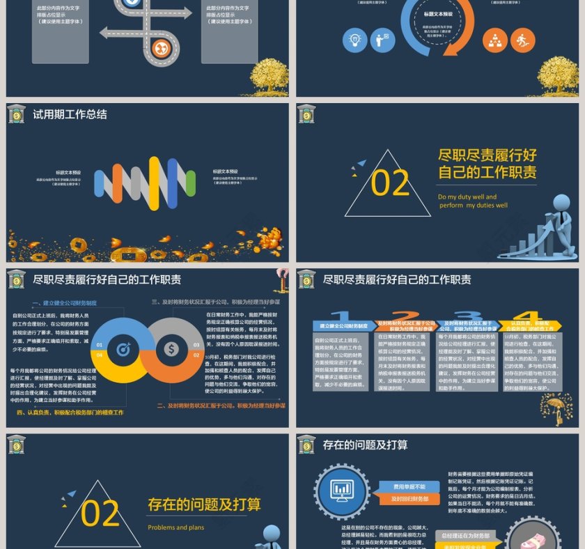 财务人员转正述职报告ppt第3张