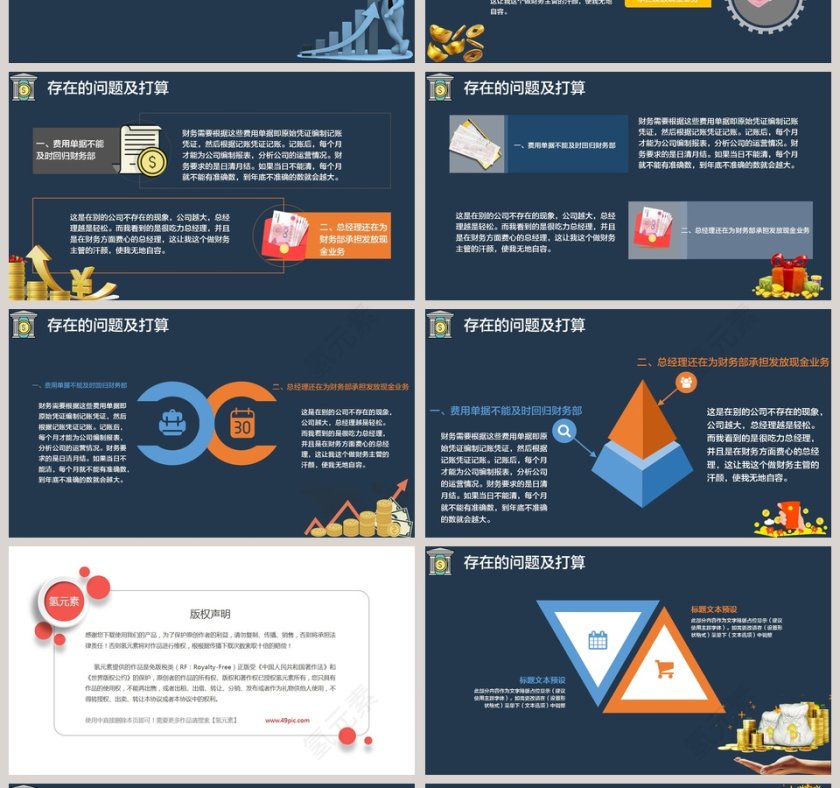 财务人员转正述职报告ppt第4张