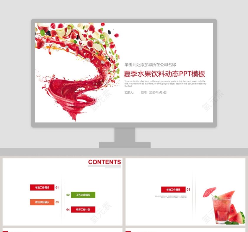 夏季水果饮料动态PPT模板第1张