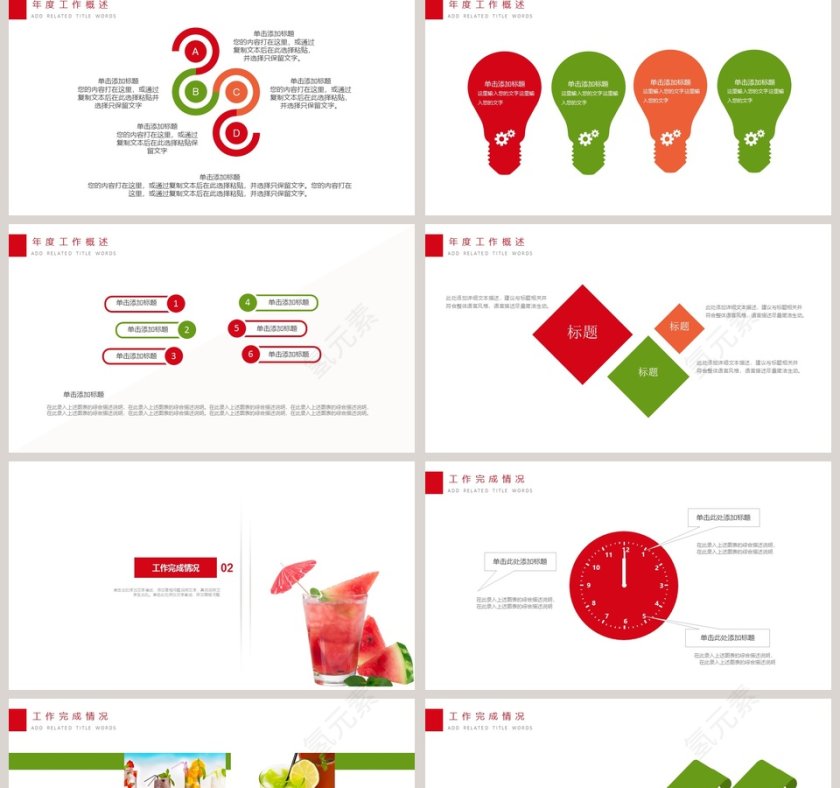 夏季水果饮料动态PPT模板第2张