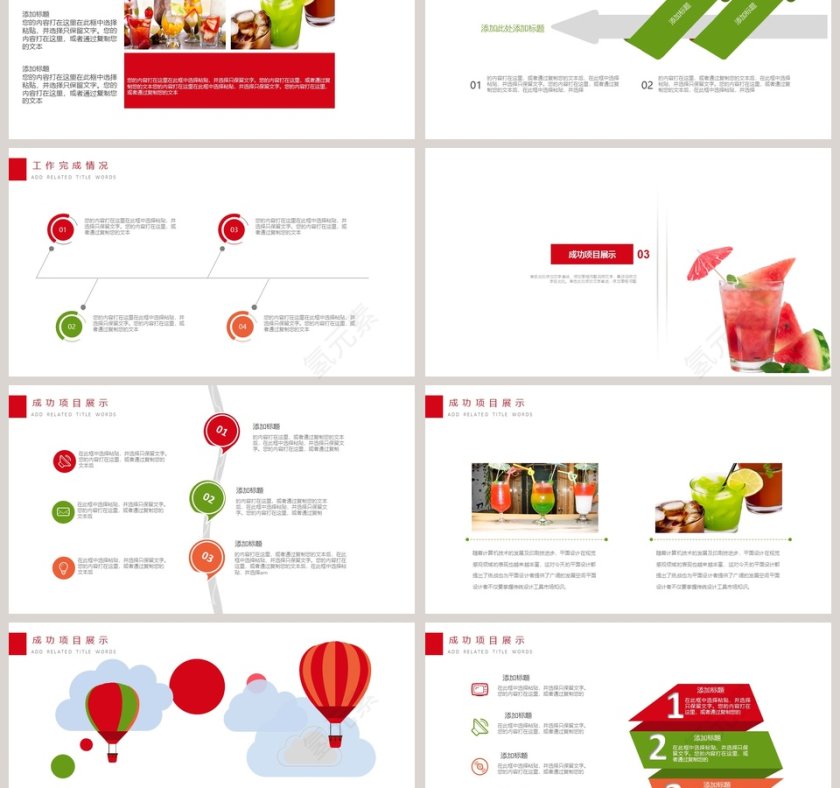 夏季水果饮料动态PPT模板第3张