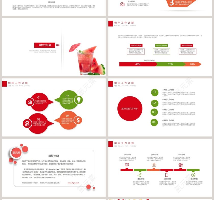 夏季水果饮料动态PPT模板第4张