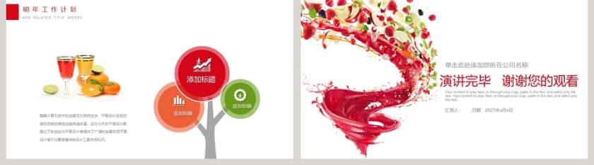 夏季水果饮料动态PPT模板第5张