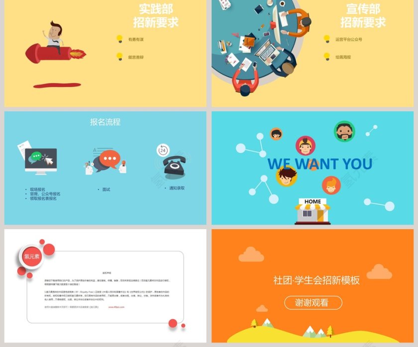 社团学生会招新PPT模板第2张