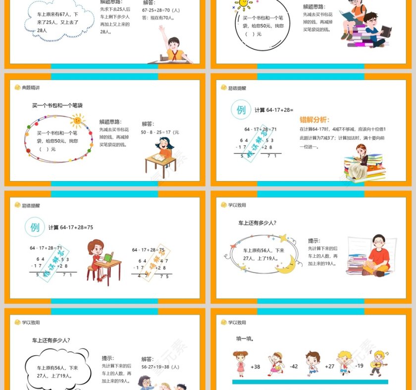 教育培训加与减星星合唱队PPT模板第3张