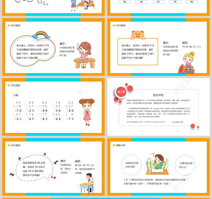 教育培训加与减星星合唱队PPT模板第4张