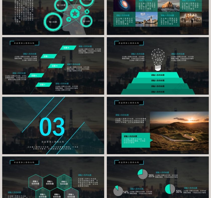 黑色背景高端大气风格公司介绍企业简介ppt第3张