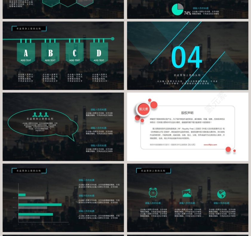 黑色背景高端大气风格公司介绍企业简介ppt第4张
