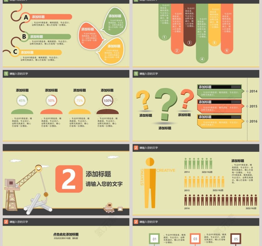 土木工程PPT第2张