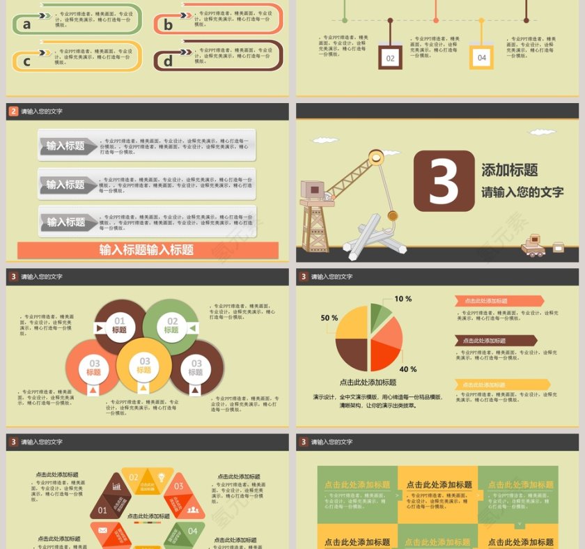 土木工程PPT第3张