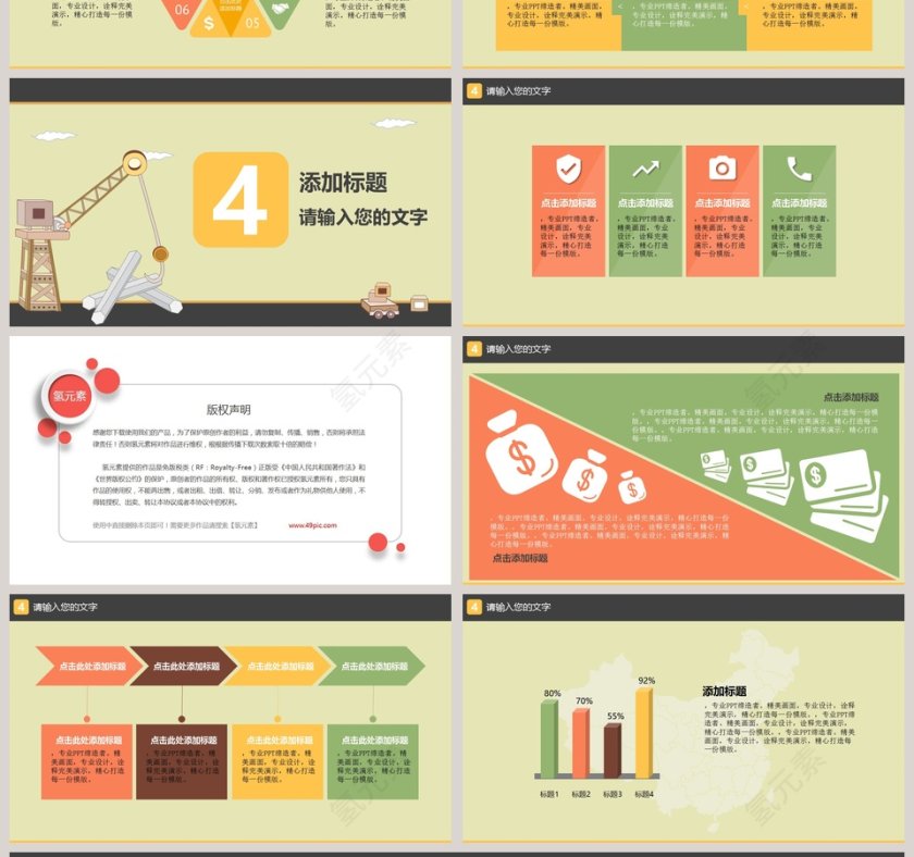 土木工程PPT第4张