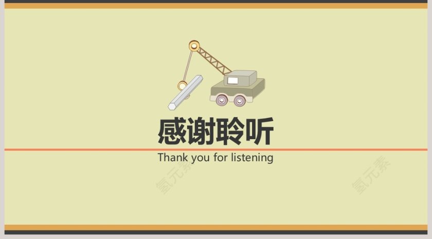 土木工程PPT第5张