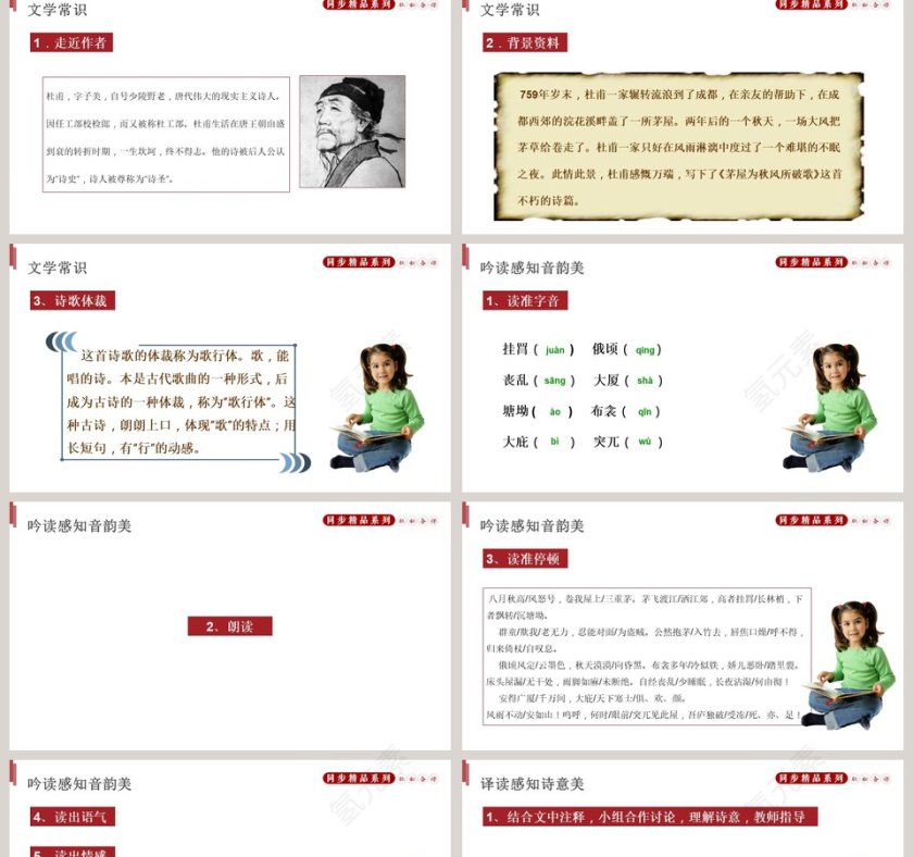 语文八年级下册茅屋为秋风所破歌教学课件PPT模板第2张