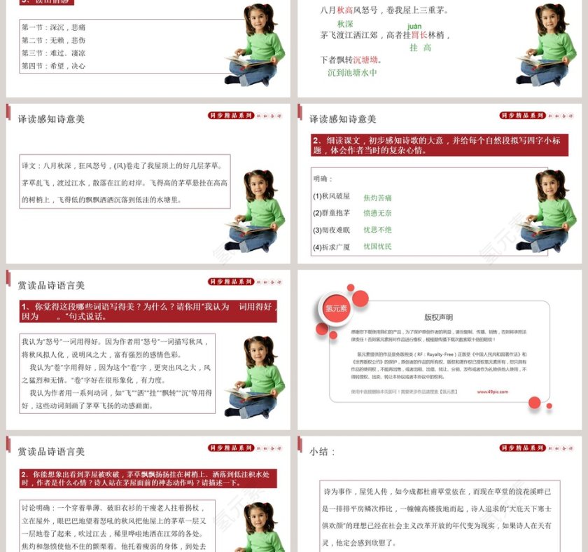 语文八年级下册茅屋为秋风所破歌教学课件PPT模板第3张