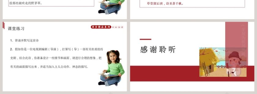 语文八年级下册茅屋为秋风所破歌教学课件PPT模板第4张