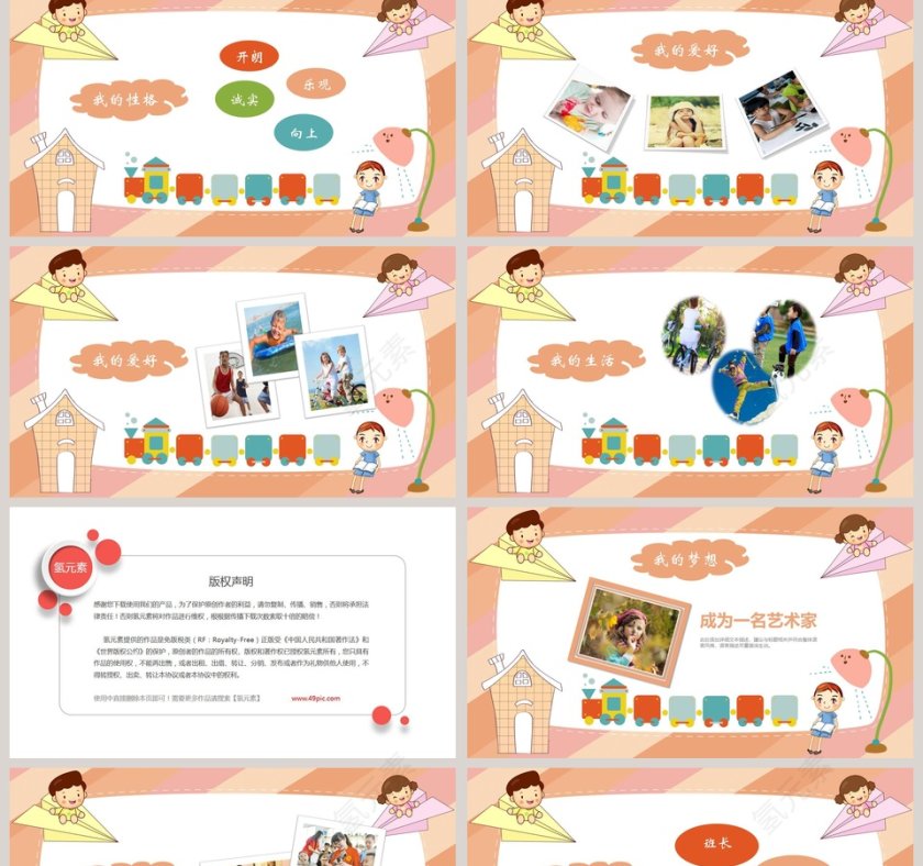 小学生竞选班委大队委自我介绍简历PPT模板 第2张