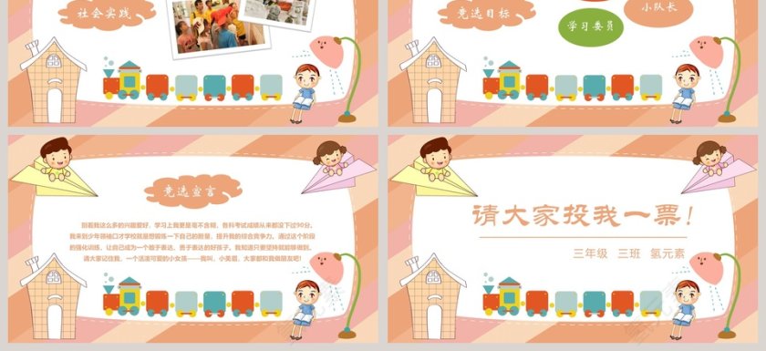 小学生竞选班委大队委自我介绍简历PPT模板 第3张