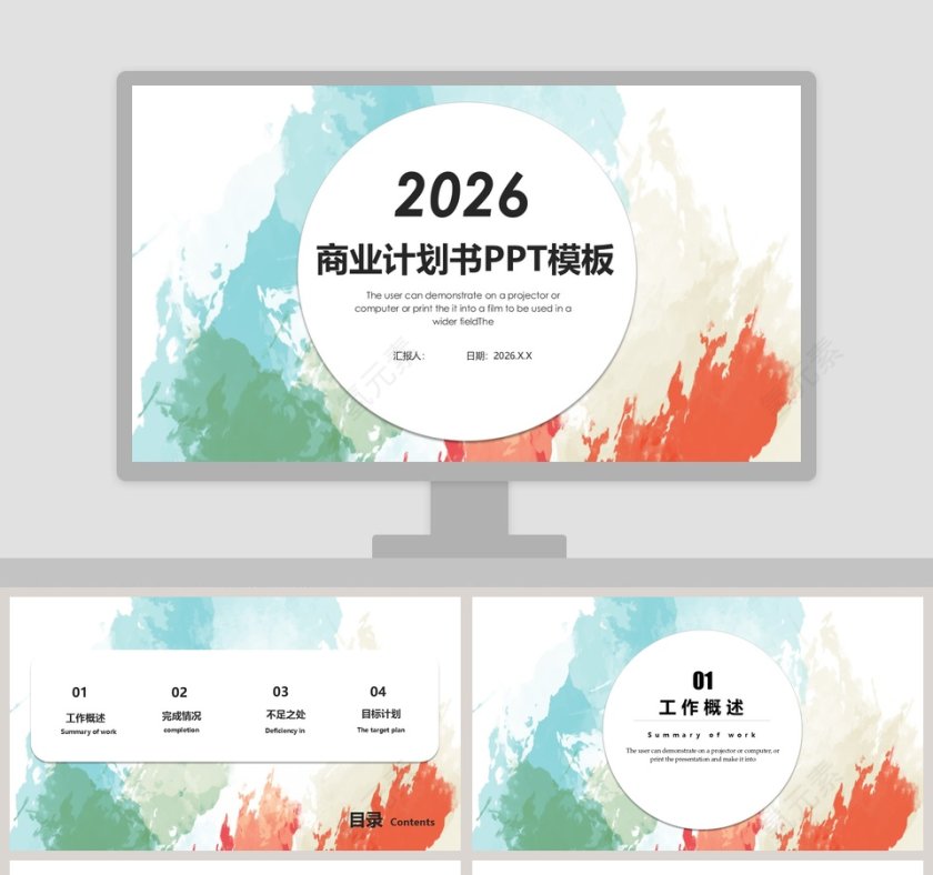 彩绘背景商业计划书PPT模板第1张