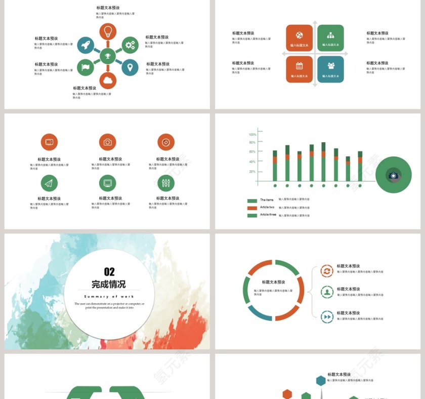 彩绘背景商业计划书PPT模板第2张