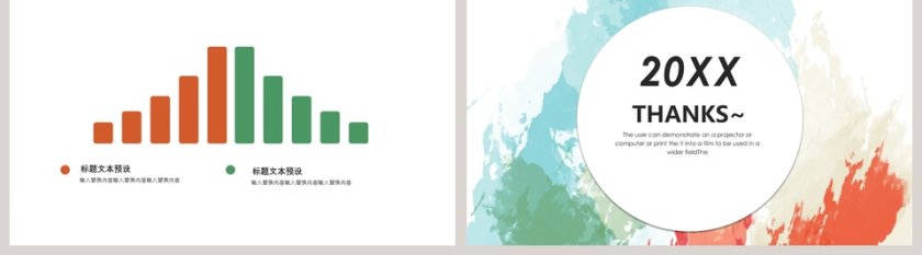 彩绘背景商业计划书PPT模板第5张