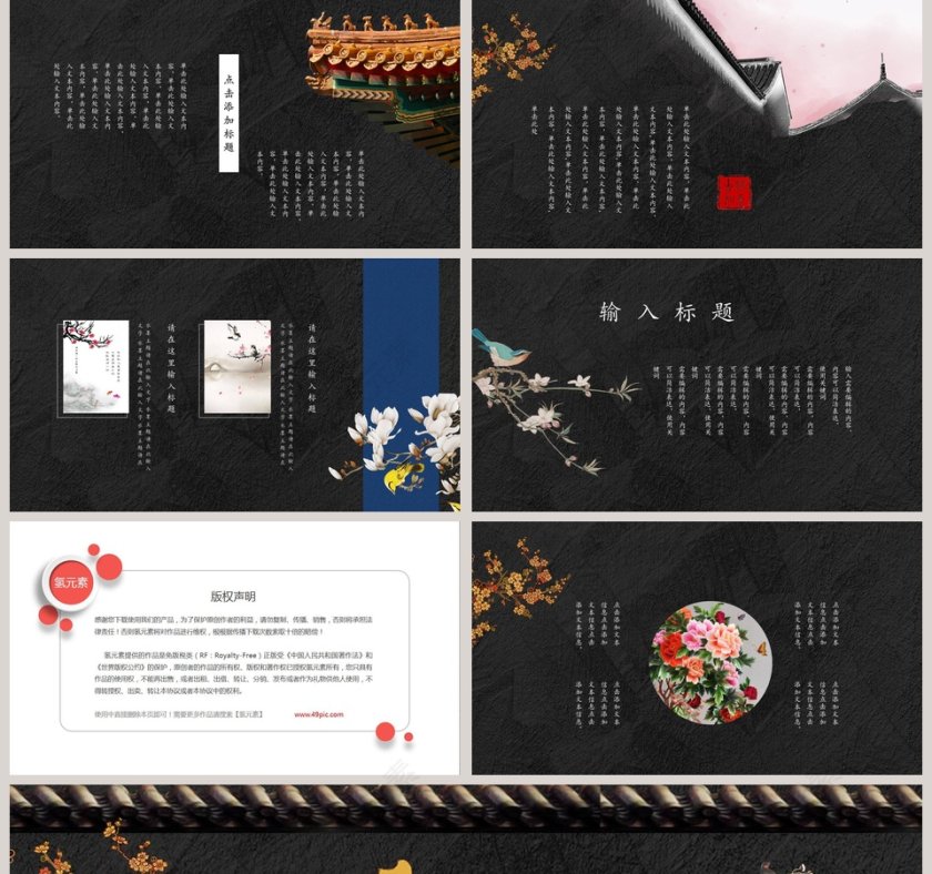 延禧攻略工作总结述职报告通用PPT第5张