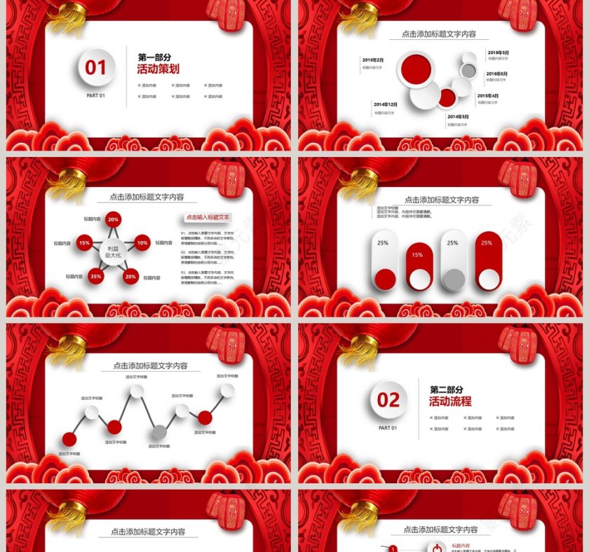 喜迎元旦企业元旦活动策划2020鼠年新年元旦PPT模板第2张