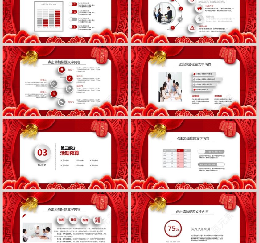 喜迎元旦企业元旦活动策划2020鼠年新年元旦PPT模板第3张