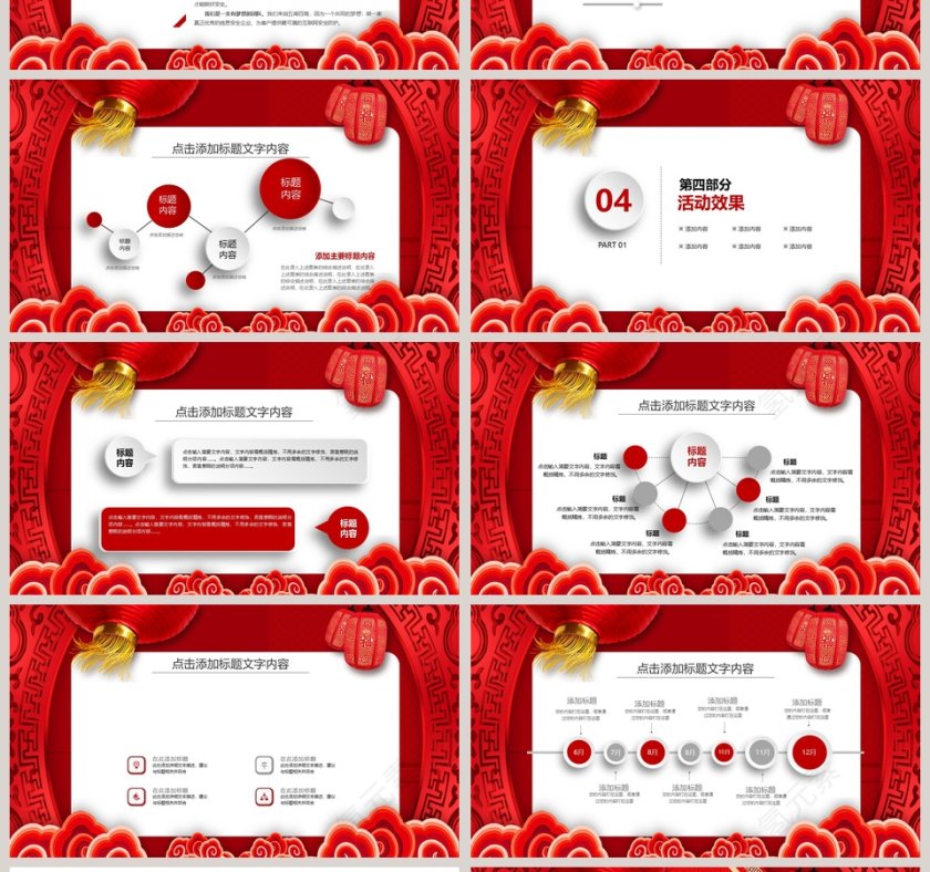 喜迎元旦企业元旦活动策划2020鼠年新年元旦PPT模板第4张