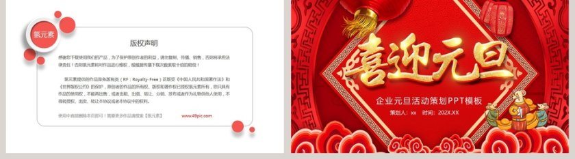 喜迎元旦企业元旦活动策划2020鼠年新年元旦PPT模板第5张