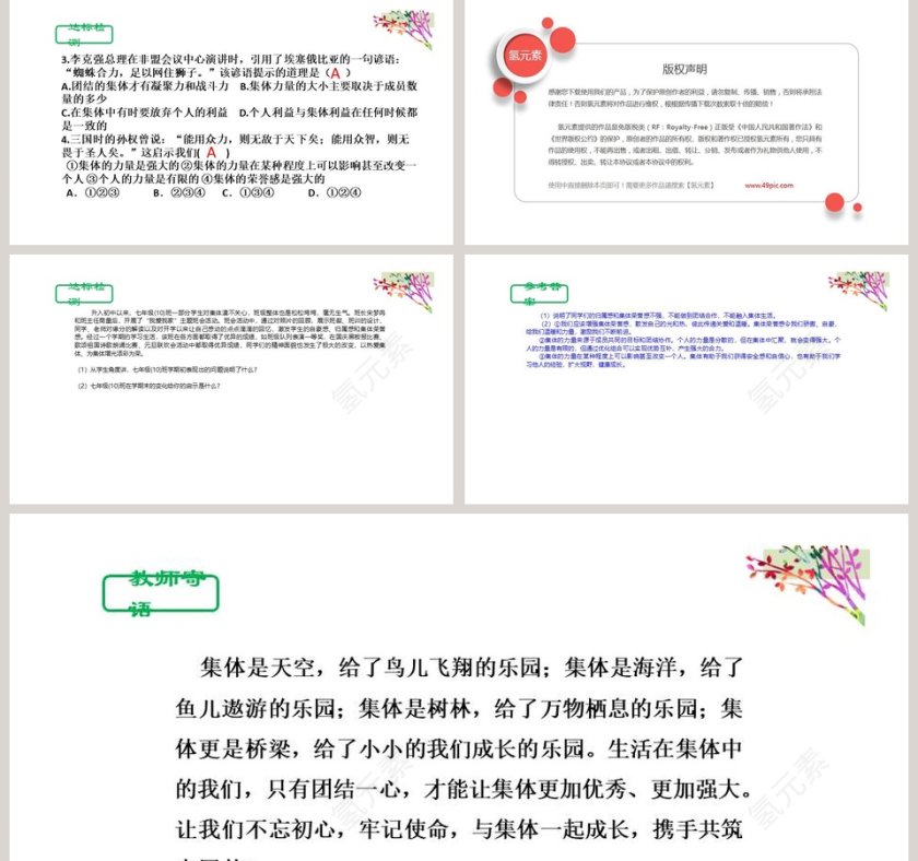 道德与法治七年级下册-第六课  第一节教学ppt课件第5张