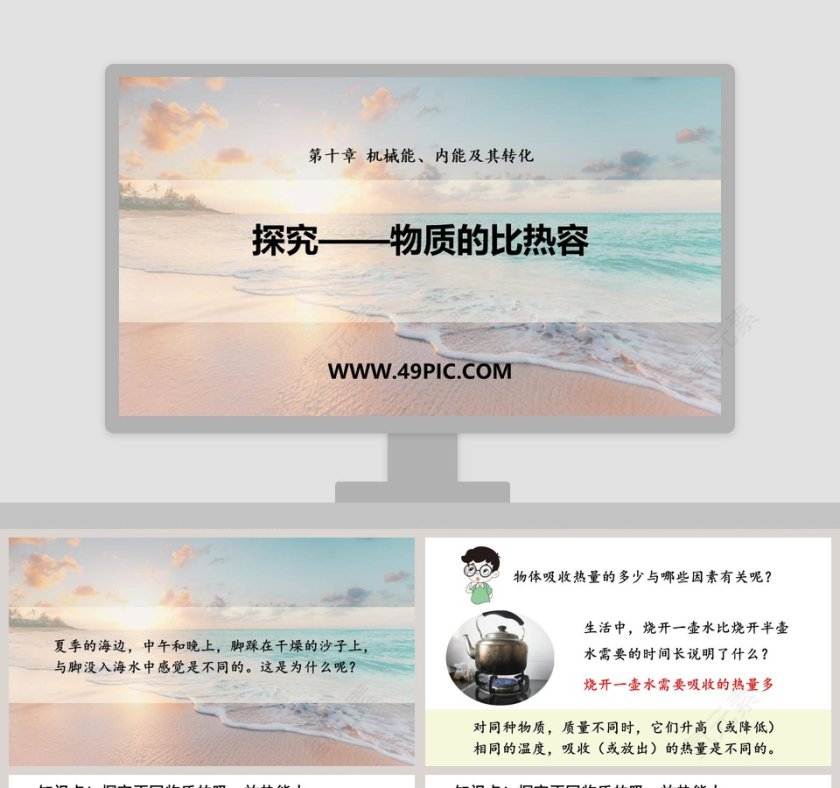 第十章 机械能内能及其转化 PPT模板第1张