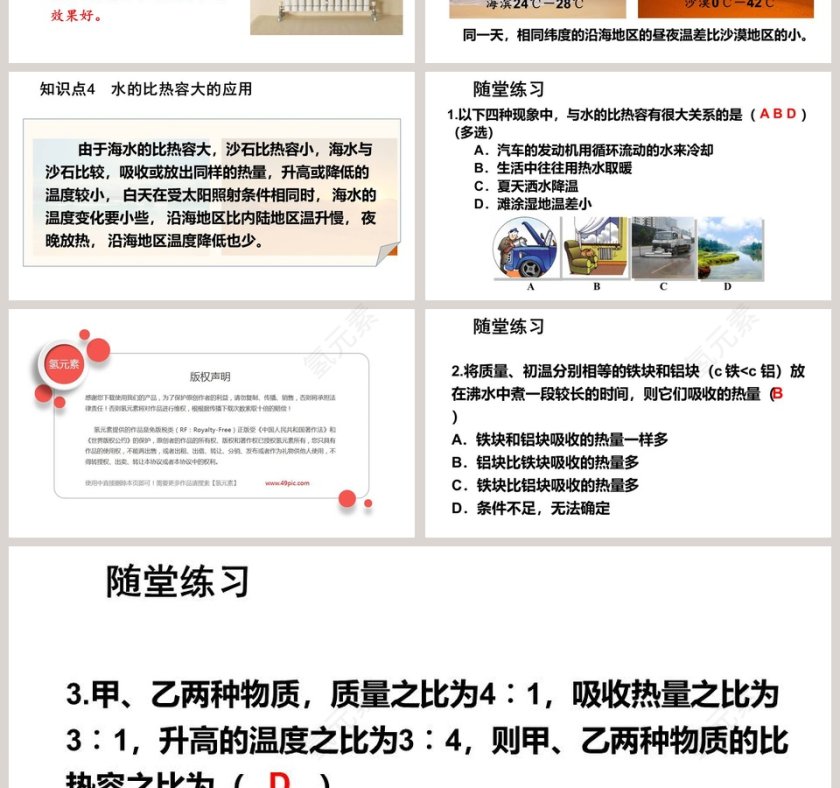 第十章 机械能内能及其转化 PPT模板第4张