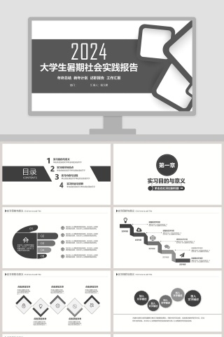 大学生暑期社会实践报告模板