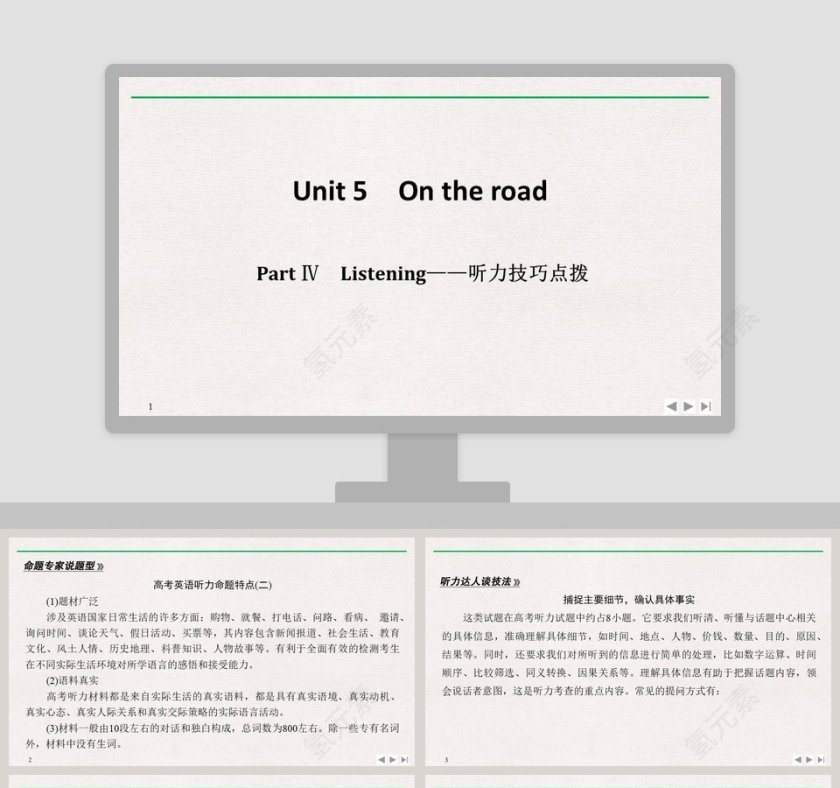 教育培训PPT模板：PartListening听力技巧点拨第1张