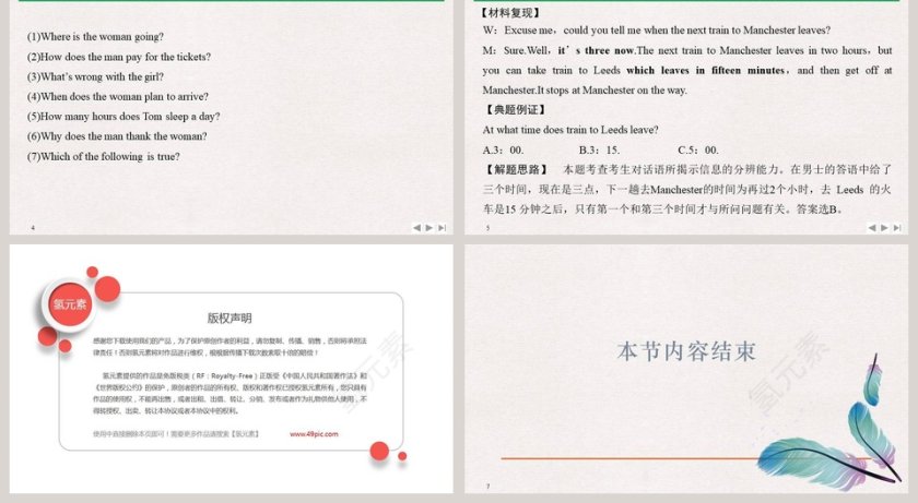 教育培训PPT模板：PartListening听力技巧点拨第2张