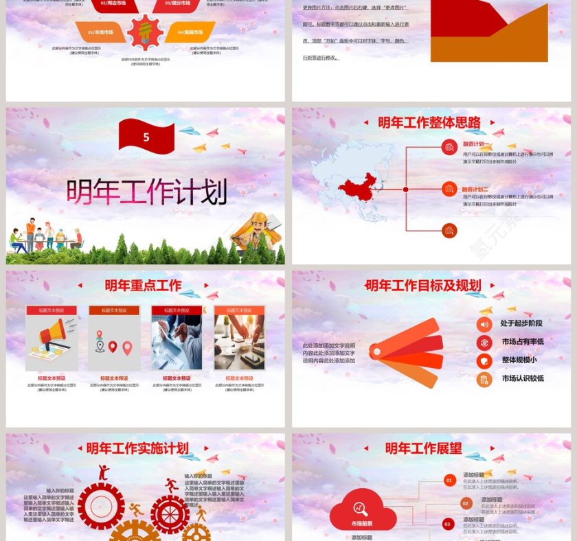 情系职工真诚服务述职报告ppt第6张