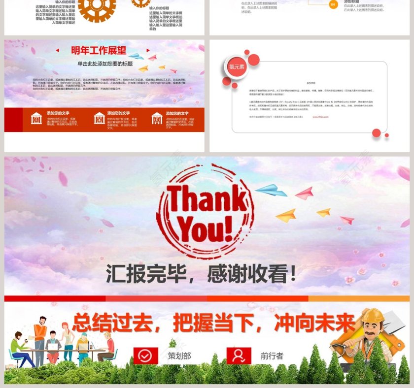 情系职工真诚服务述职报告ppt第7张