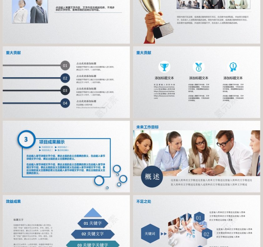 框架完整工作计划总结PPT模板第3张