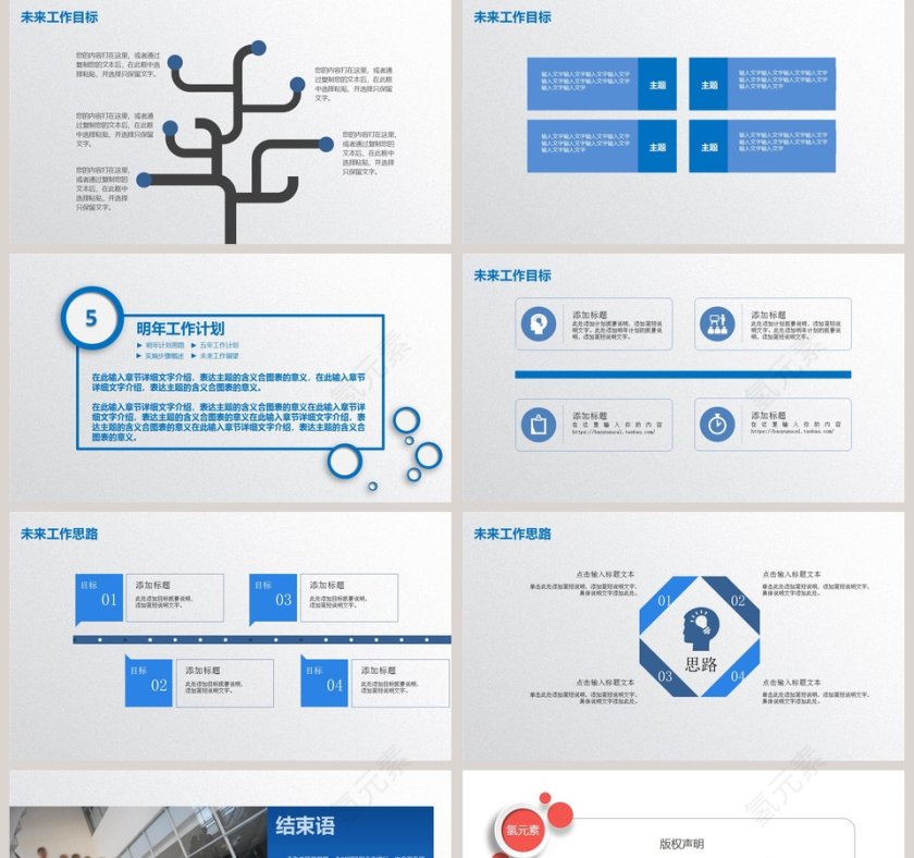 框架完整工作计划总结PPT模板第5张