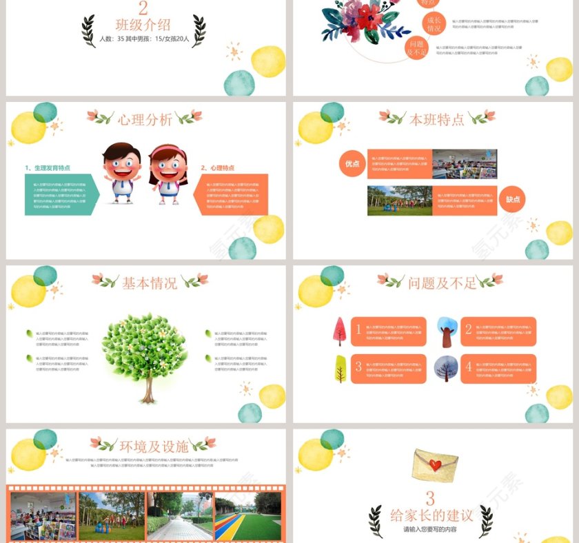 清新卡通教育培训PPT家长会PPT模板第3张