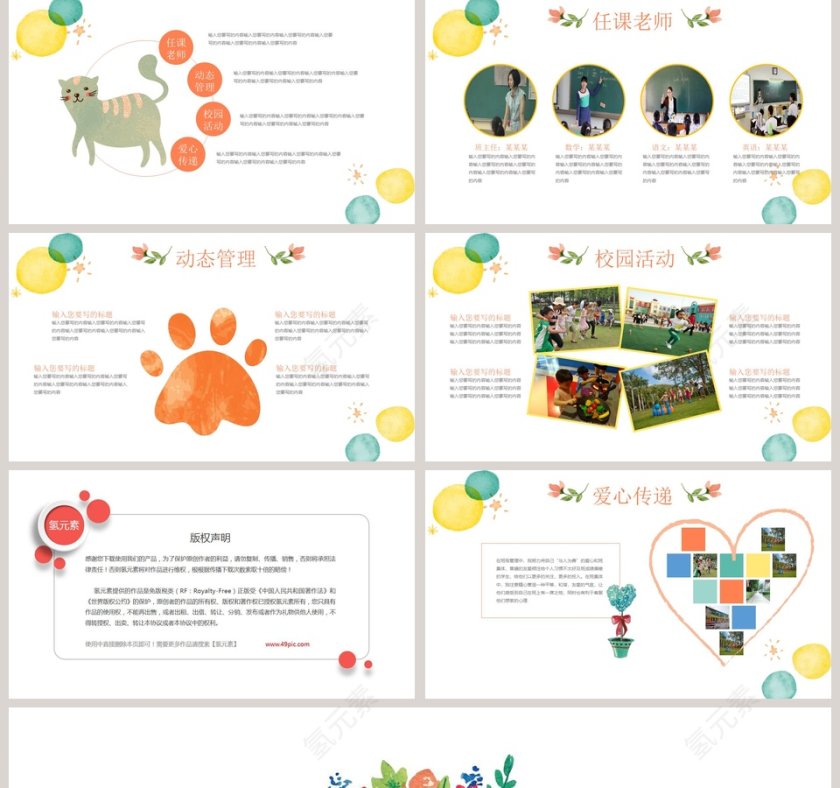 清新卡通教育培训PPT家长会PPT模板第5张