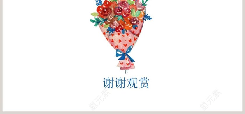 清新卡通教育培训PPT家长会PPT模板第6张