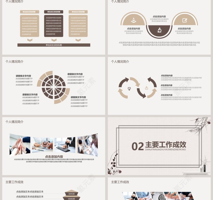 复古风简历竞聘PPT模板第2张