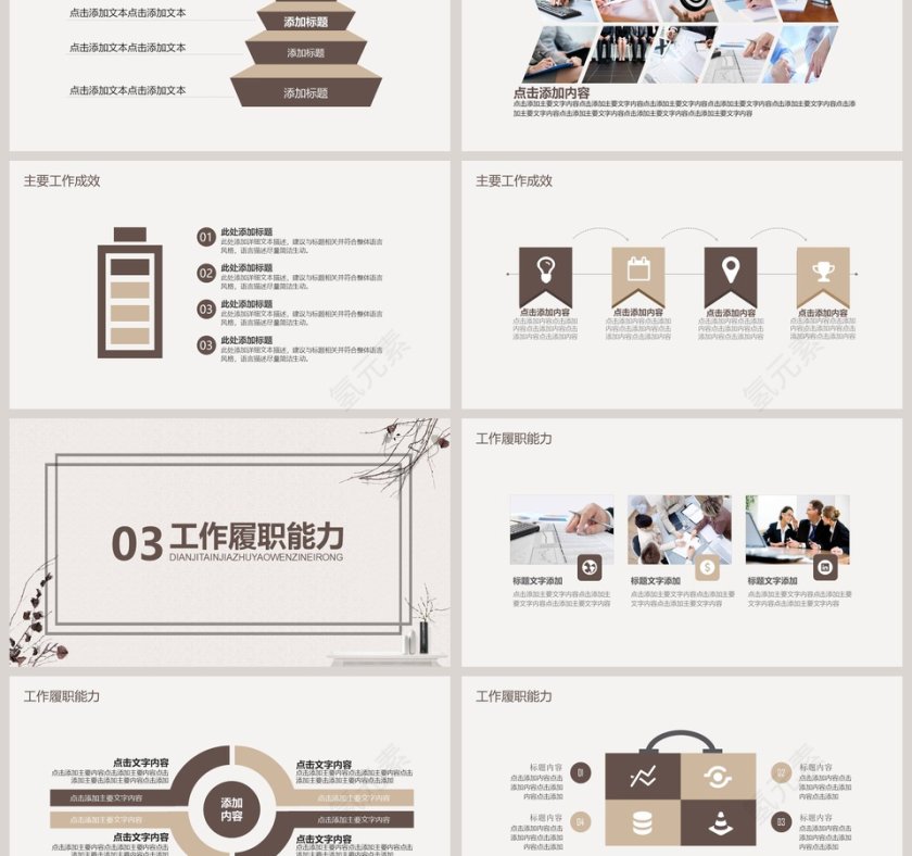 复古风简历竞聘PPT模板第3张