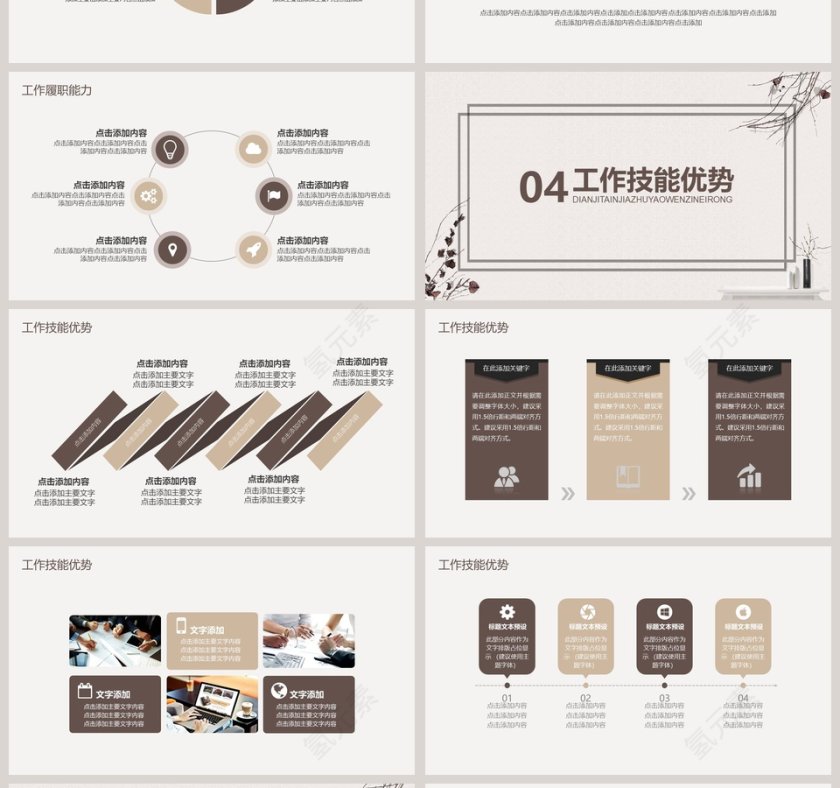 复古风简历竞聘PPT模板第4张